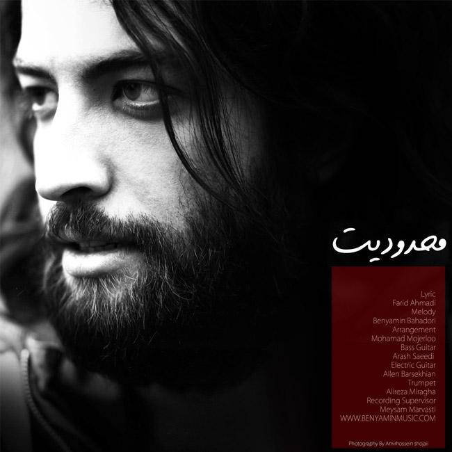 دانلود آهنگ محدودیت